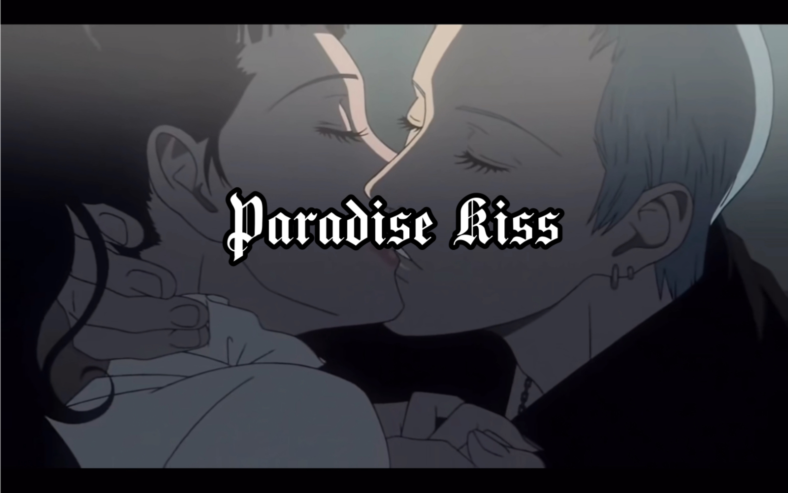 [图]天堂之吻/Paradise Kiss