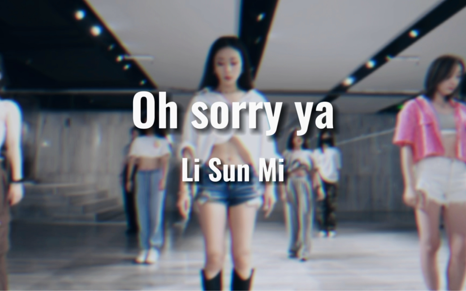 [图]宣美《Oh sorry ya》cover by阿蕾蕾