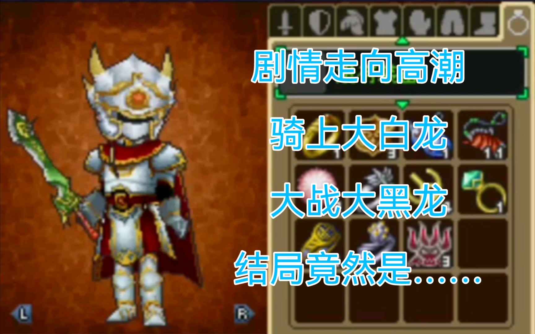 [图]勇者斗恶龙9_Dragon Quest IX_NDS模拟器_主线剧情_剧情走向高潮，敌人来袭，骑上空之英雄格雷纳尔，没想到剧情的展开竟然是……自加剧情翻译，求赞