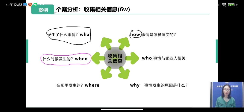 [图]家庭教育指导实操技能3-2