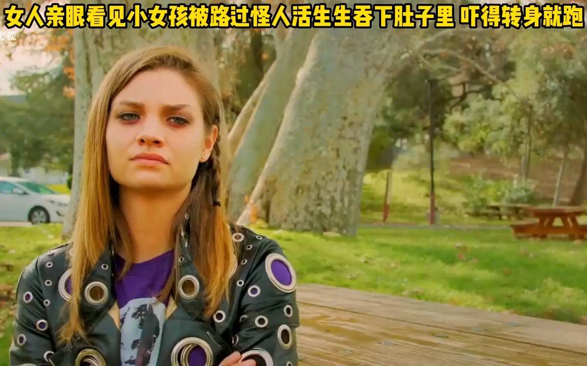 女人亲眼看见小女孩被路过怪人活生生吞下肚子里 吓得转身就跑