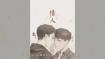 Download Video: 【更新】关雪燕原著·广播剧《情人》第二期（下篇）