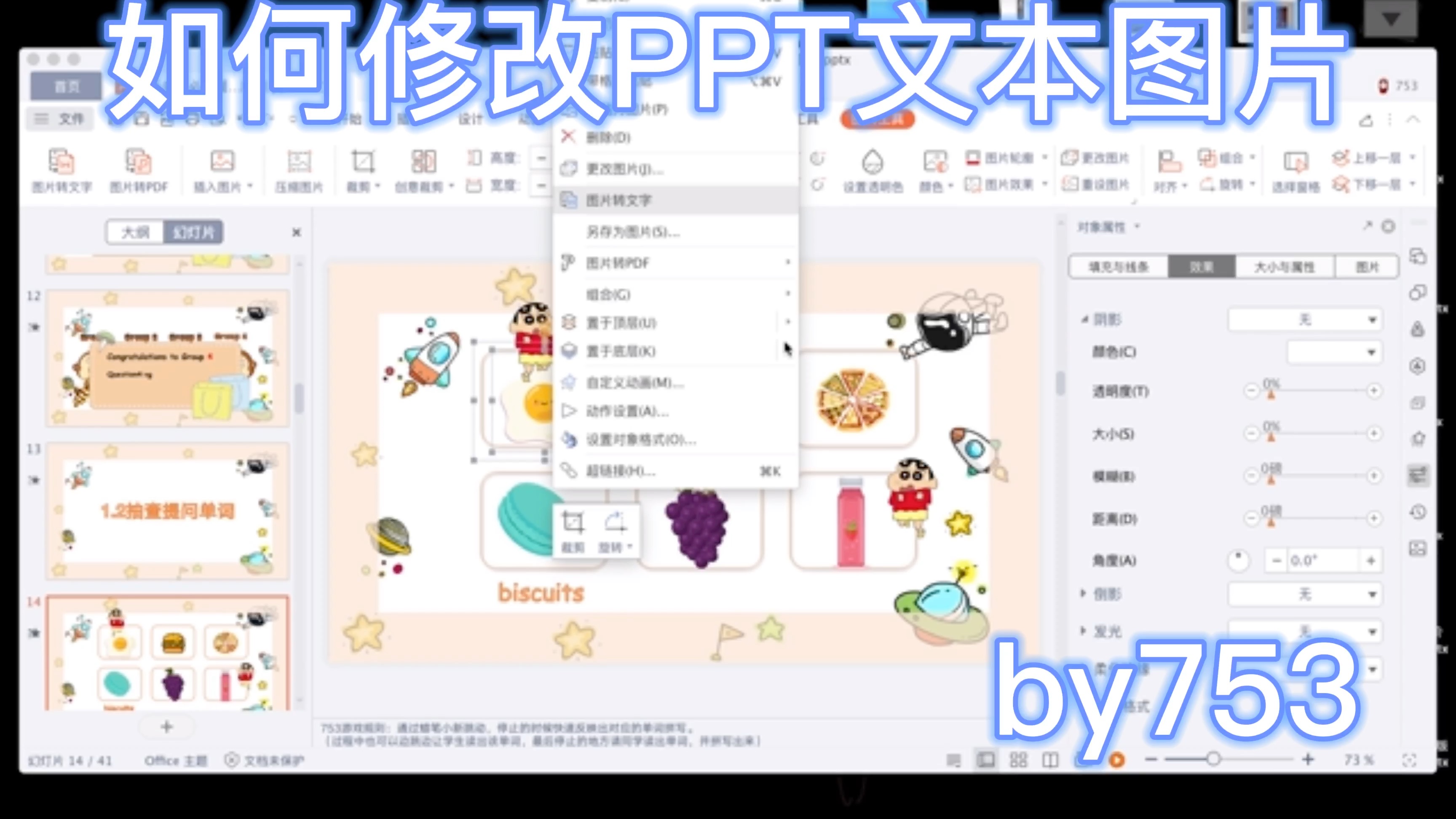 PPT如何快速修改图片教程哔哩哔哩bilibili