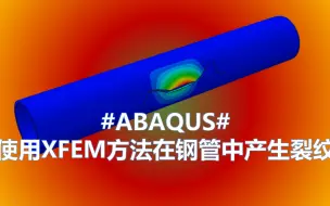 Tải video: #ABAQUS#使用XFEM方法在钢管中产生裂纹