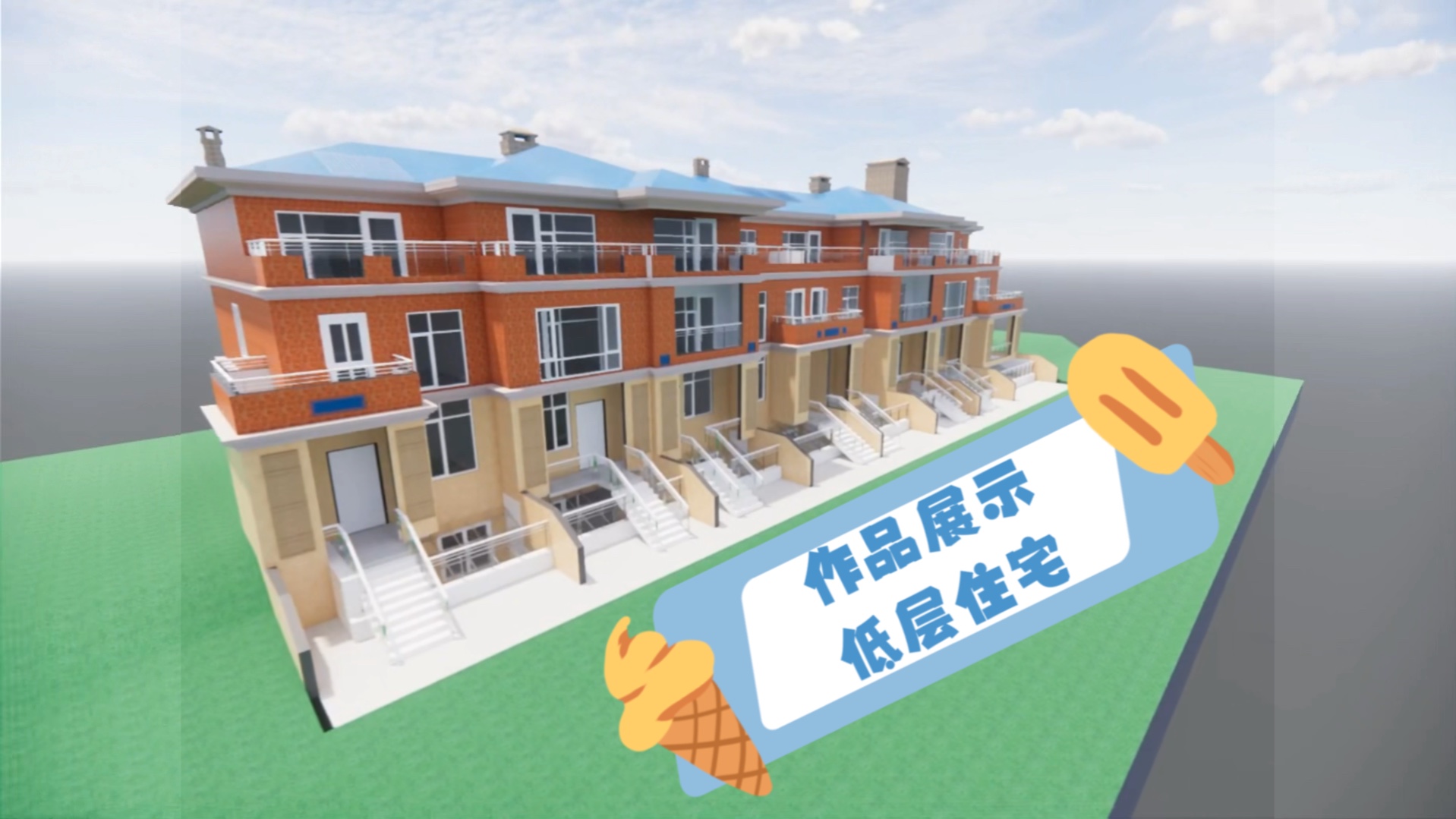 小筑教育学员张志浩BIM作品【低层住宅】哔哩哔哩bilibili