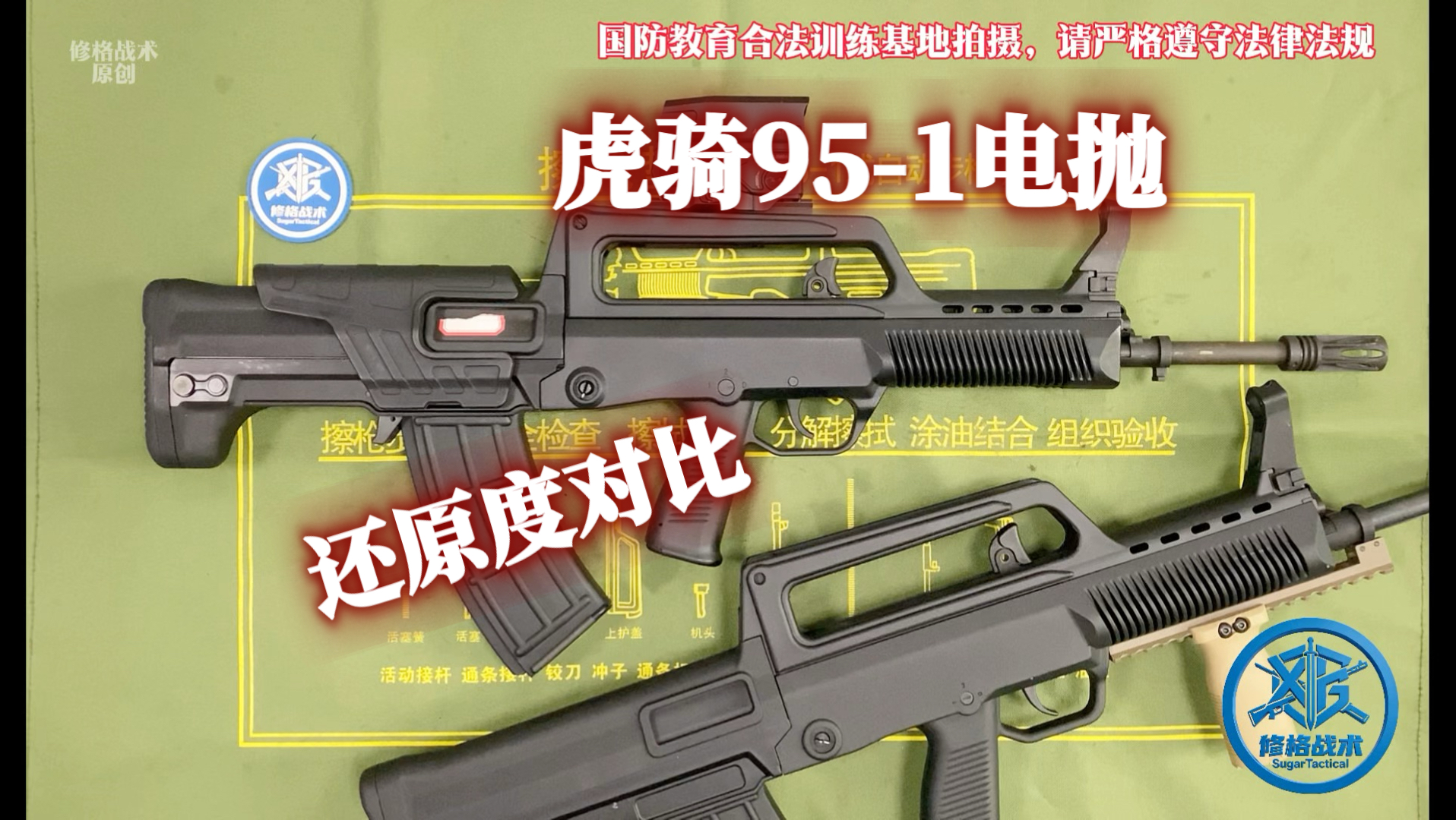 虎骑95-1电抛还原度对比！