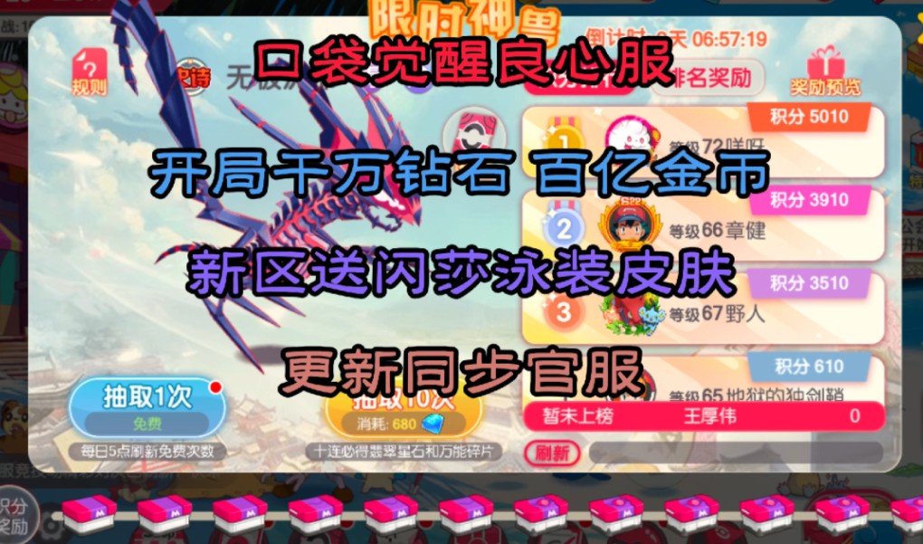 口袋觉醒焰白酋雷姆更新,130级和跨服竞技场,新区送闪莎精灵和皮肤,超