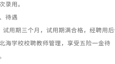 2022年潍坊北海高级技工学校春季招聘教师简章哔哩哔哩bilibili