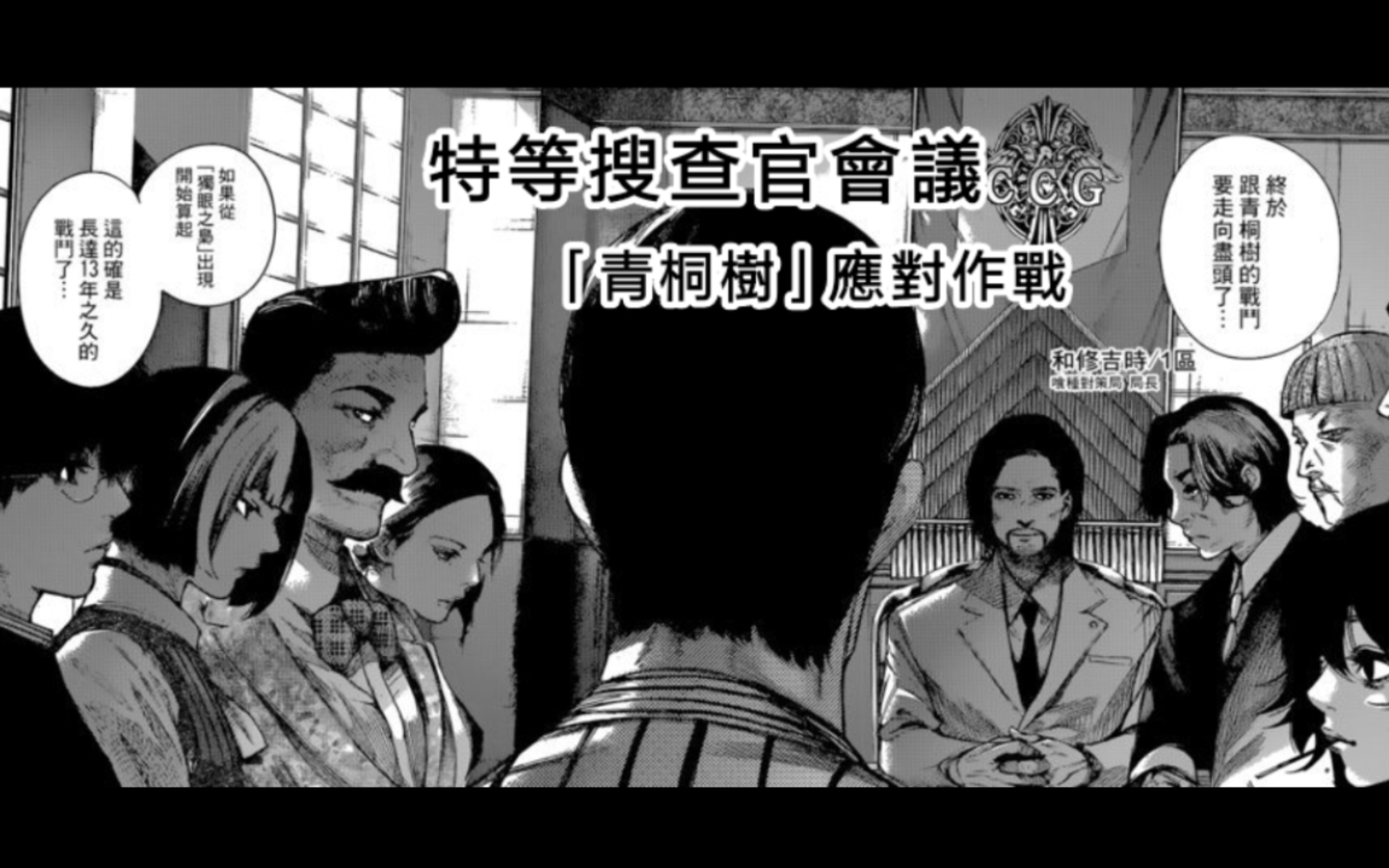 东京喰种RE 60话:特等搜查官会议. “青桐树“应对作战!#60哔哩哔哩bilibili