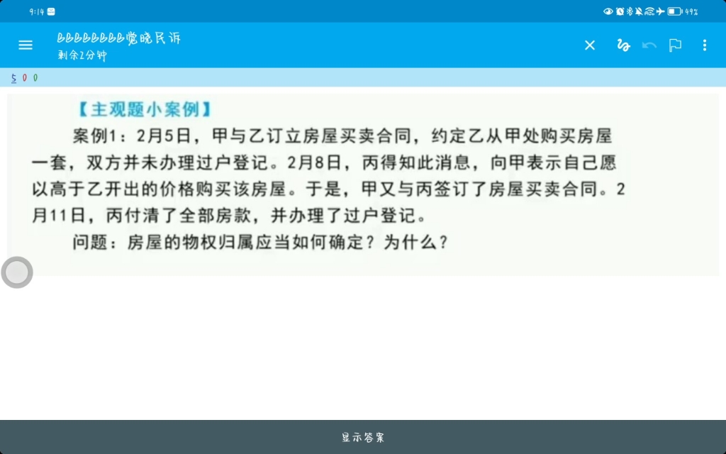 22/23法考民法主观小案例带背14 不动产物权确定哔哩哔哩bilibili