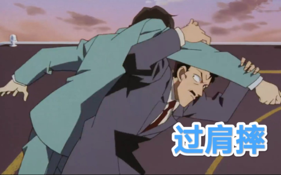 【名侦探柯南】毛利小五郎大叔的过肩摔合集?73第1期