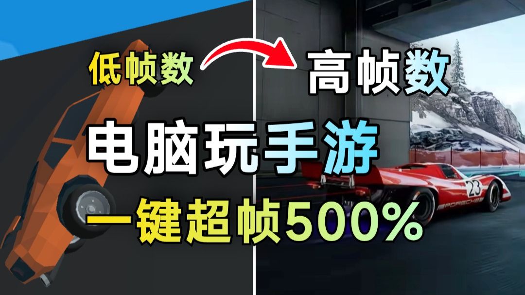 一个免费软件，就能让游戏帧数提升五倍？