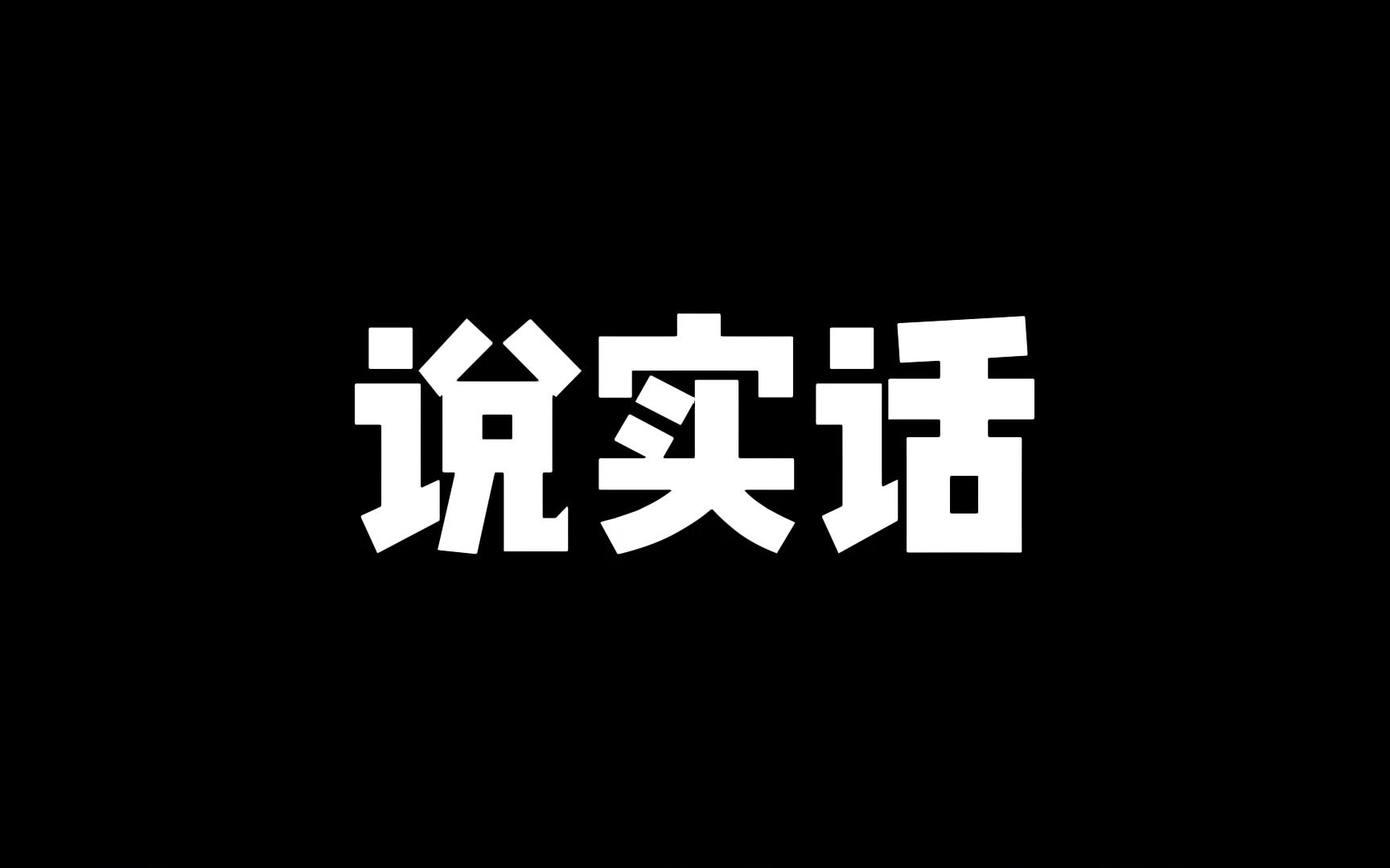 深度揭露网络谣言是如何产生的,造谣一张嘴,辟谣真的是跑断腿!游戏杂谈