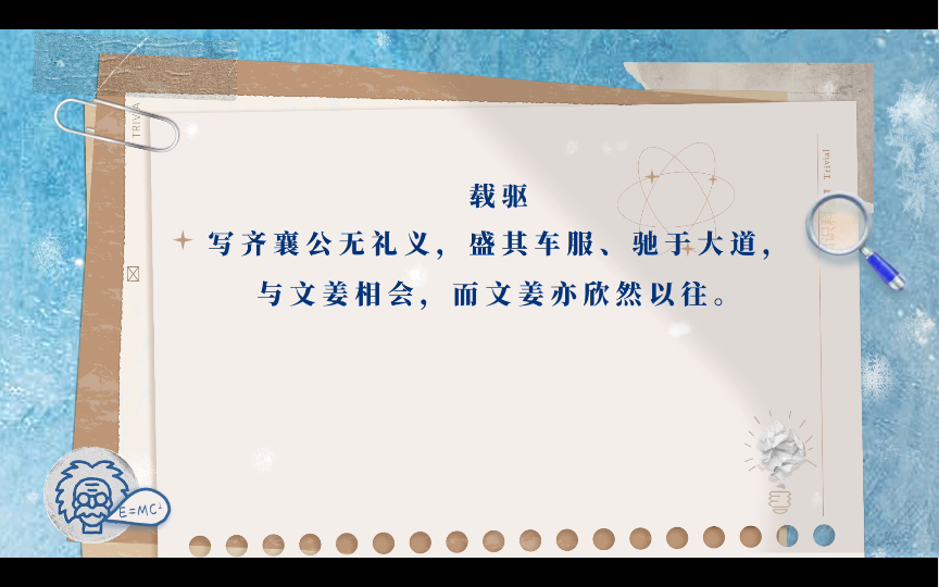 【读书】《载驱》