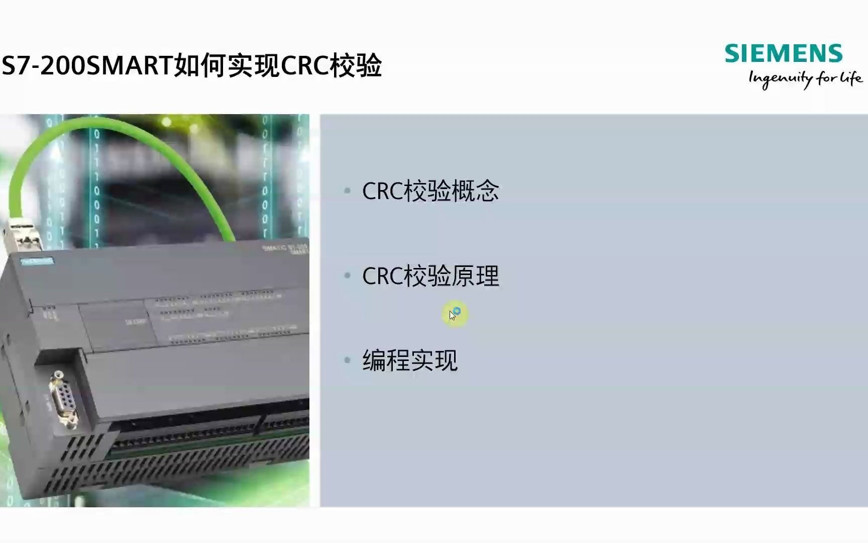 S7200SMART如何实现CRC校验哔哩哔哩bilibili