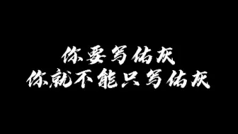 Descargar video: 【佑灰】“无趣、可爱、像笨蛋”