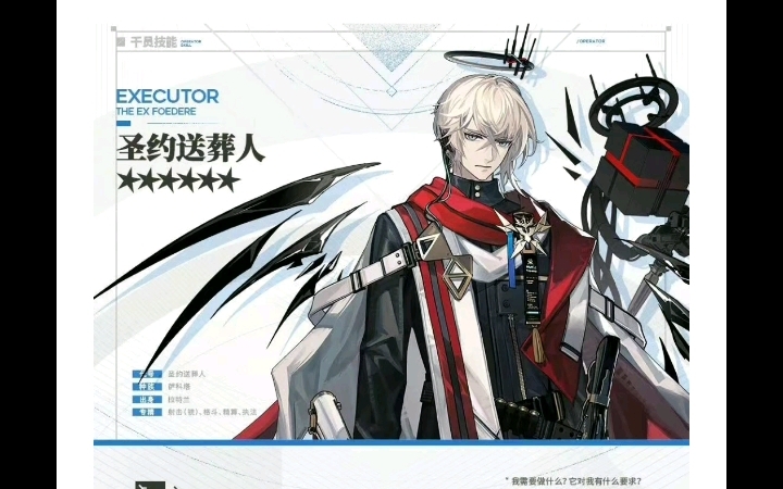 圣约送葬人的强度?【明日方舟】