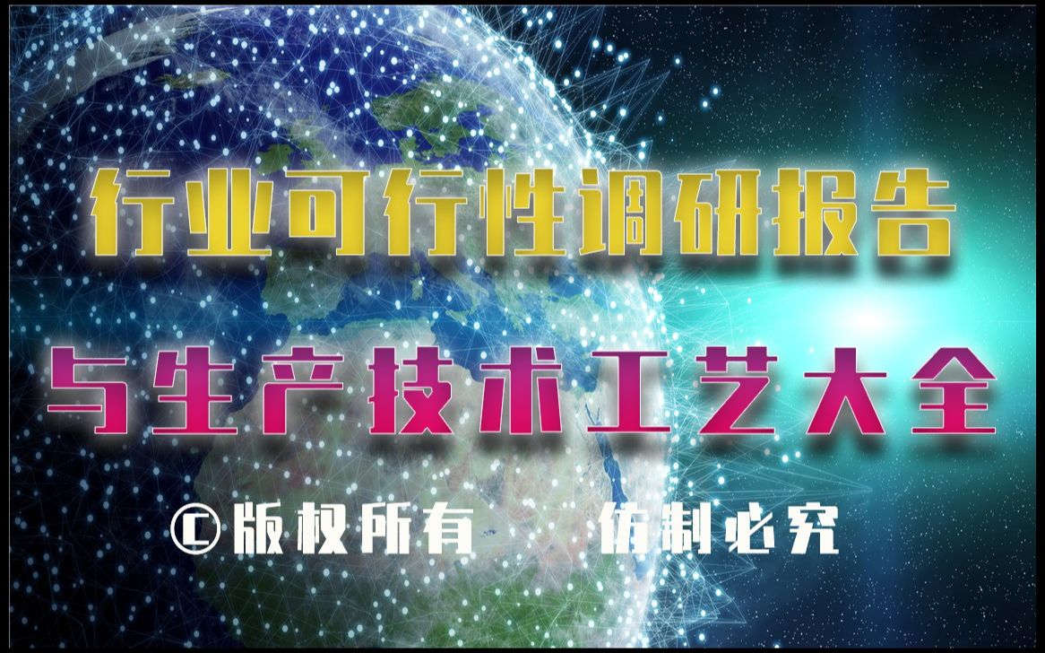 20232028年铝屑回收利用生产行业可行性调研报告与铝屑回收利用生产技术工艺大全1哔哩哔哩bilibili