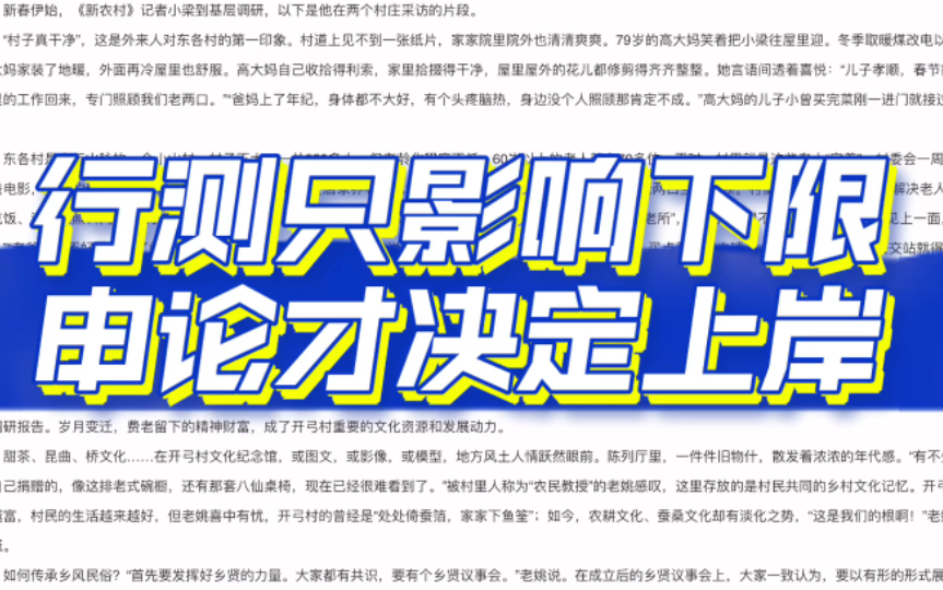 死磕行测是误区,申论才决定你上岸!———这样复盘申论,考前提升5分很轻松哔哩哔哩bilibili