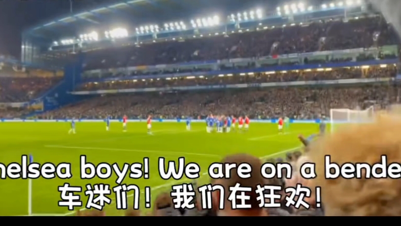不要哭啊,罗哥,我们切尔西球迷唱歌安慰一下下你哦