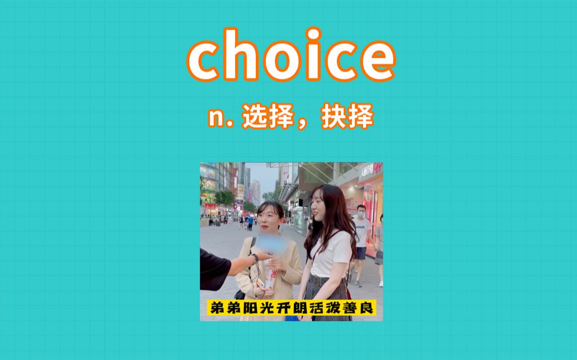 choice你会选择哥哥/姐姐还是弟弟/妹妹谈恋爱?哔哩哔哩bilibili