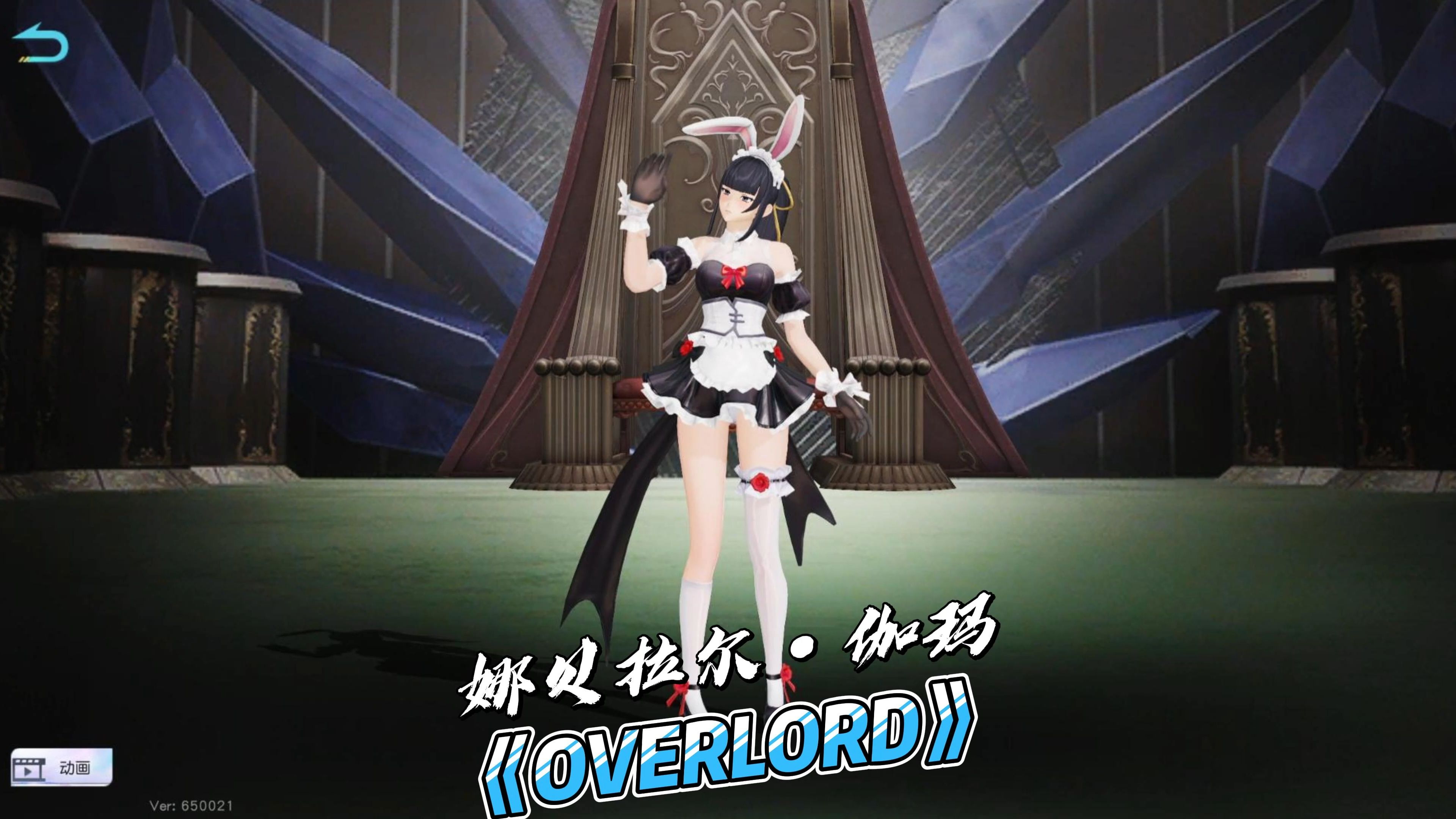 荒野行动x『overlord』骨王联动娜贝拉尔·伽玛