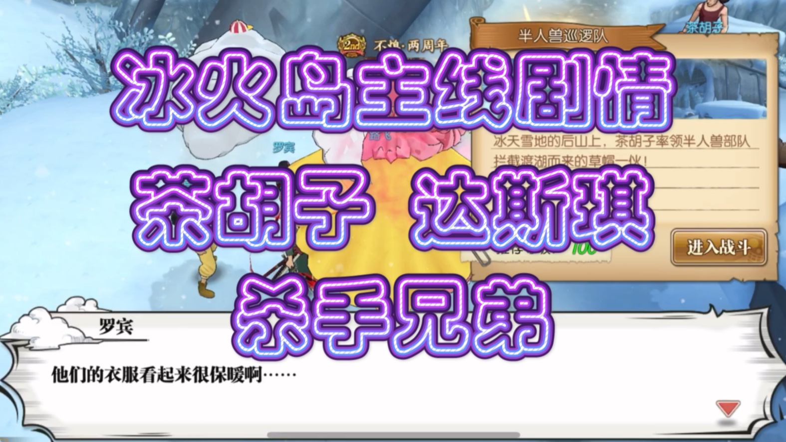 航海王燃烧意志:冰火岛主线剧情茶胡子达斯琪杀手兄弟哔哩哔哩bilibili