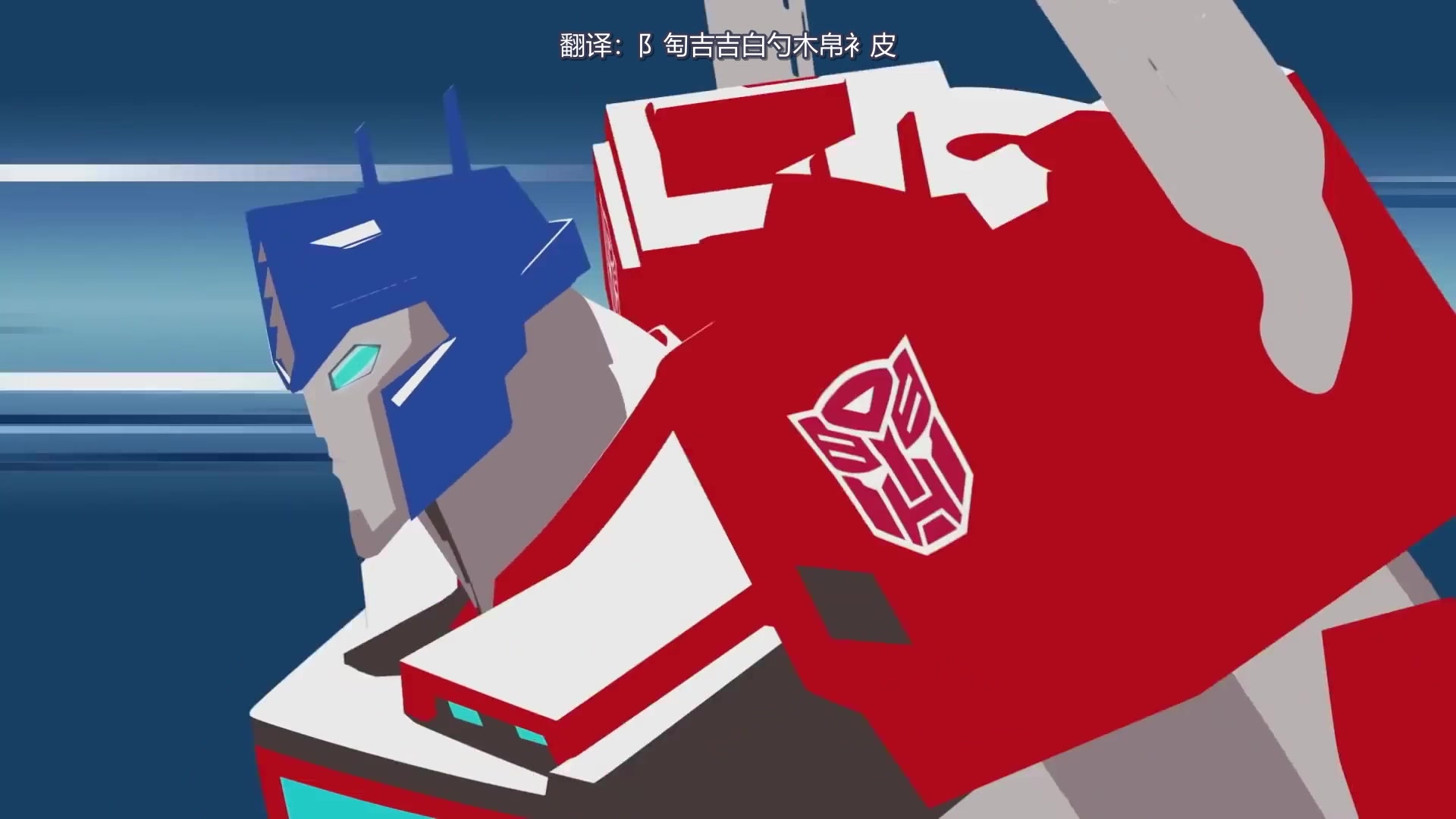 [图][个人渣翻/中英] Cyberverse S02E12