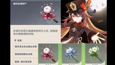 原神 如果胡桃霓裳花还不够 可以来这两个地方买 哔哩哔哩 Bilibili