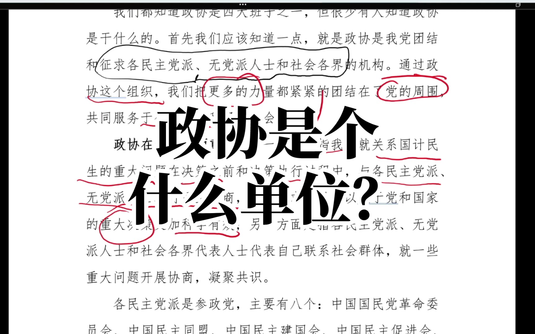 政协是体制内四套班子之一,工作意义很大,压力不大,成长不错,就是慢点.行政编和事业编都有,都有晋升空间.哔哩哔哩bilibili