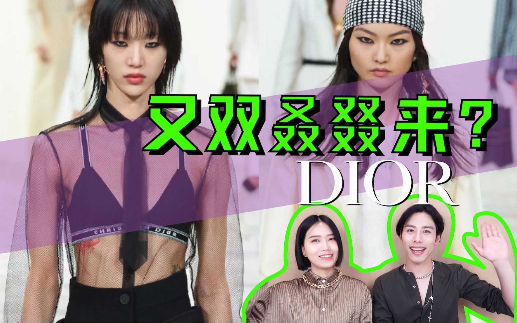 被滥用的女权牌?世界大牌是否已江郎才尽? 深度解析【Dior迪奥2020女装秋冬成衣秀】哔哩哔哩bilibili