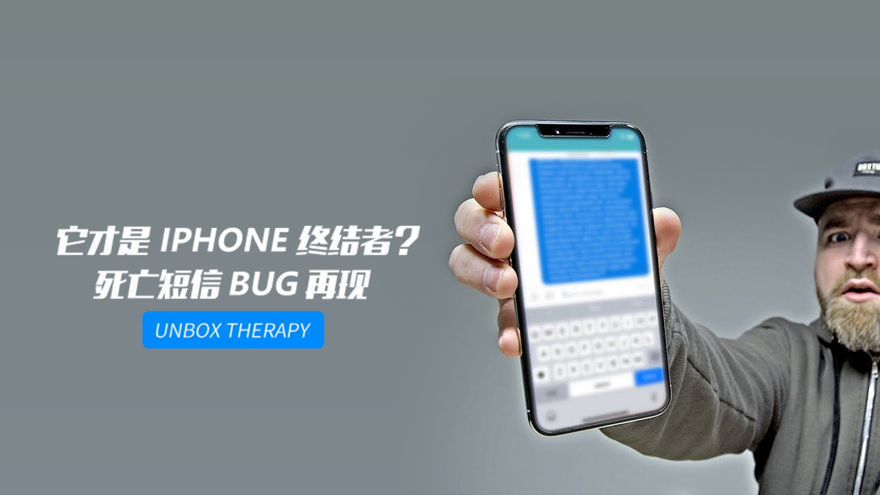 一串字符引发的危机:iPhone 惊现死亡短信 Bug哔哩哔哩bilibili