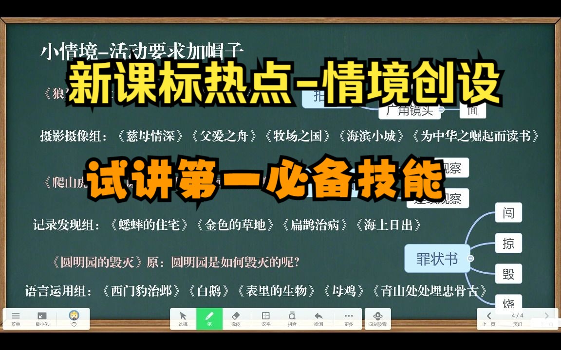 新课标热点→学会创设情境,面试直冲90!哔哩哔哩bilibili