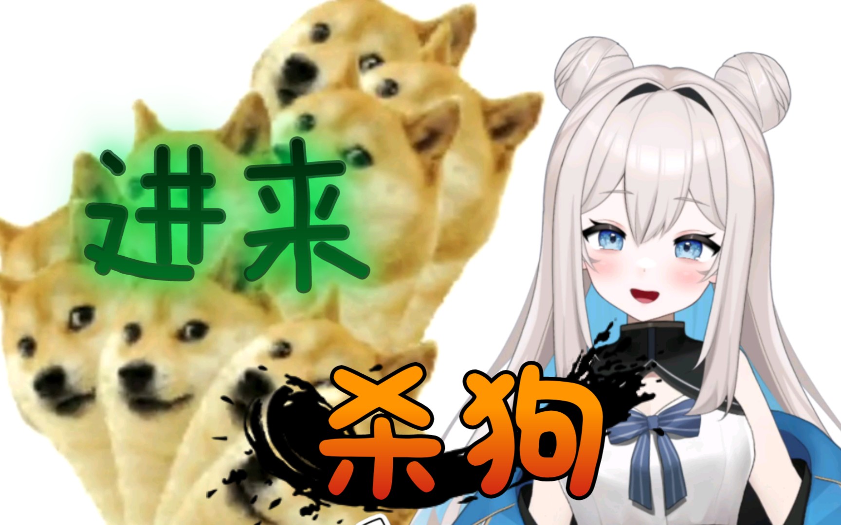 进来73杀狗73点赞过百提升公鸡力