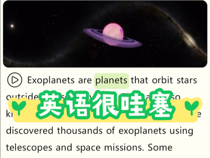 干词英语小故事系外行星Exoplanets 英语阅读 #干词哔哩哔哩bilibili