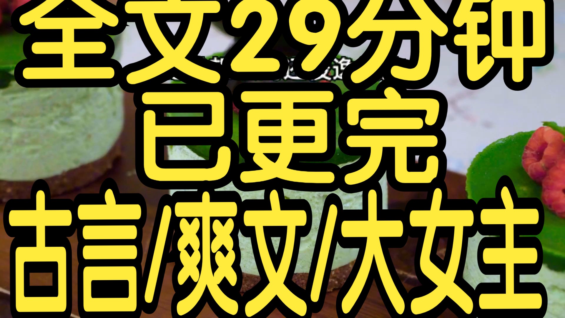 全文完结篇29分钟已更完,这才是大女主!活的通透,要什么傻逼爱情,要钱啊!他人取笑我庶女嫁庶子,天造地设的一对. 就算是后宅一亩三分地,我也...