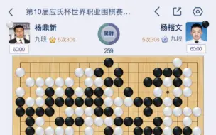 五连败！楷文，我想跟你下20番棋，一天一盘，不能上厕所的！