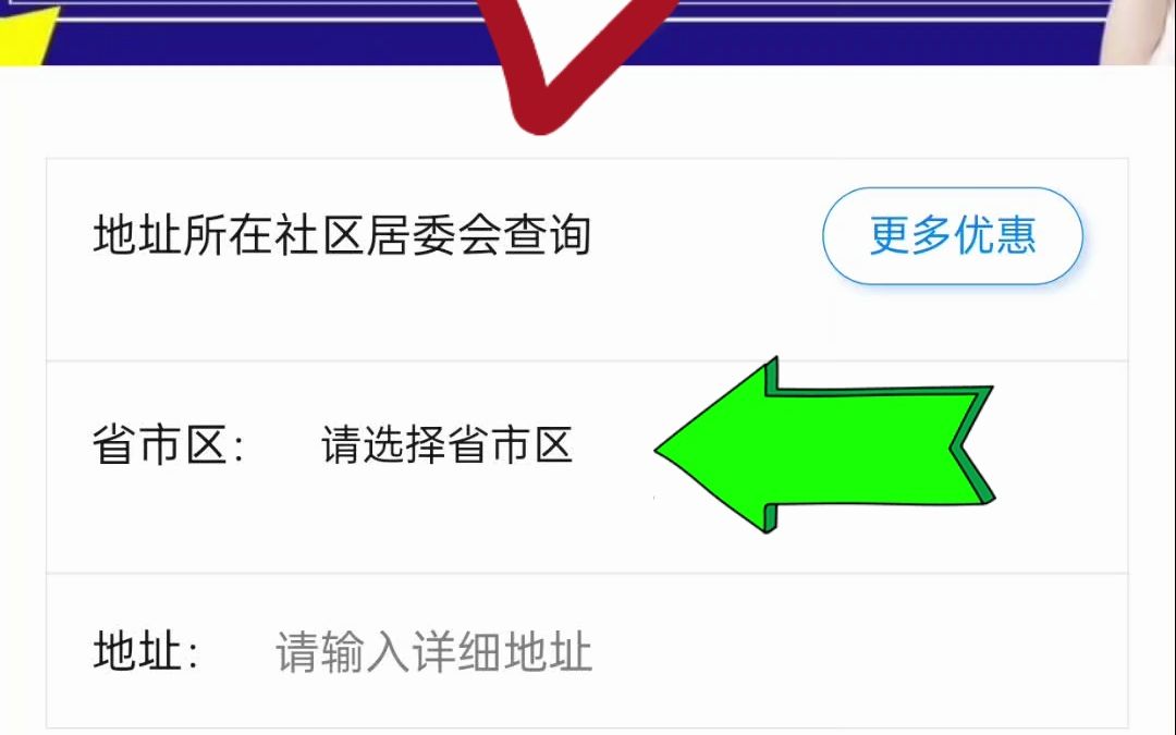 选择地址免费查询社区居委会电话地址哔哩哔哩bilibili