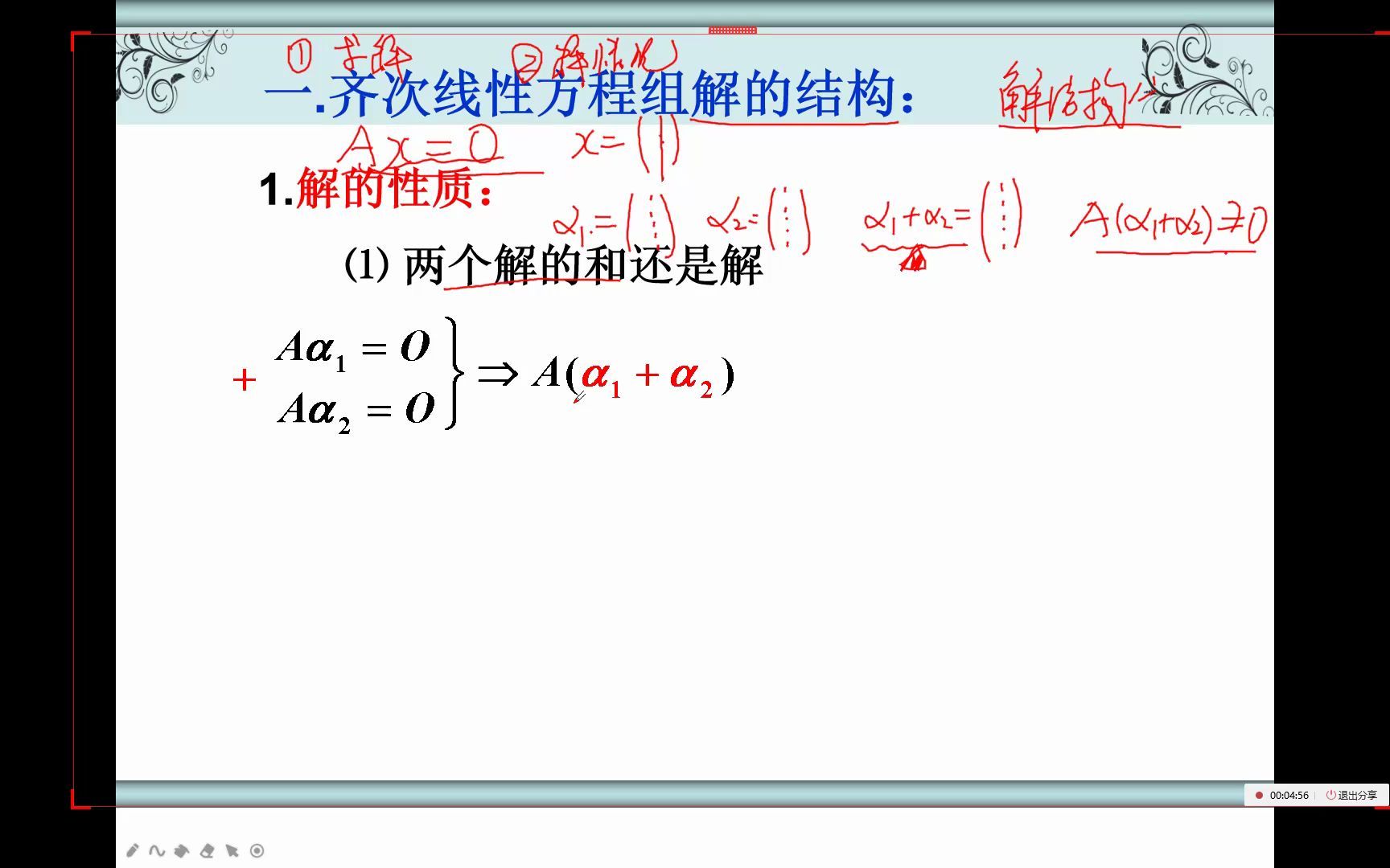 [图]3.4方程组的解结构（1）