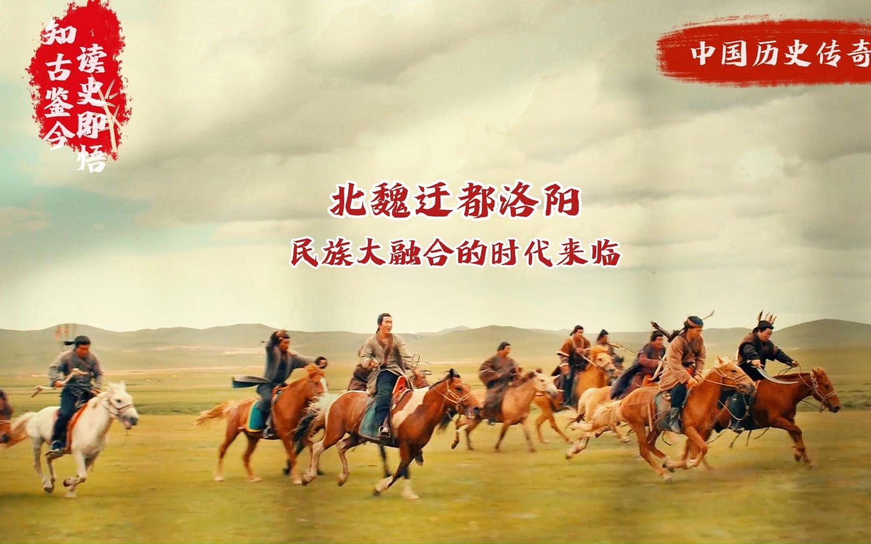 北魏迁都洛阳,一个民族大融合的时代来临