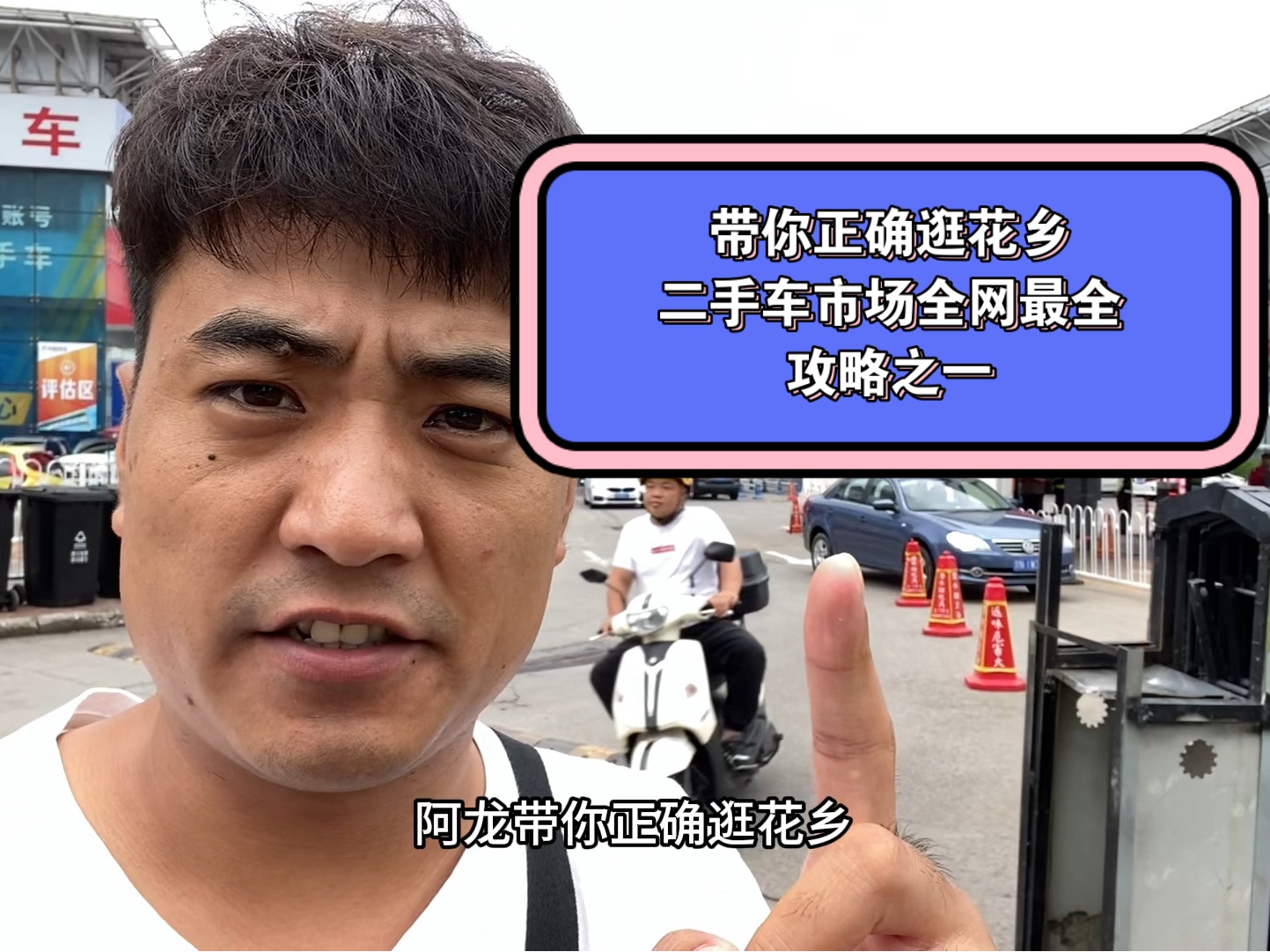 带你正确逛北京花乡二手车买卖批发市场全网最全攻略之一点赞收藏以后肯定用的上!哔哩哔哩bilibili