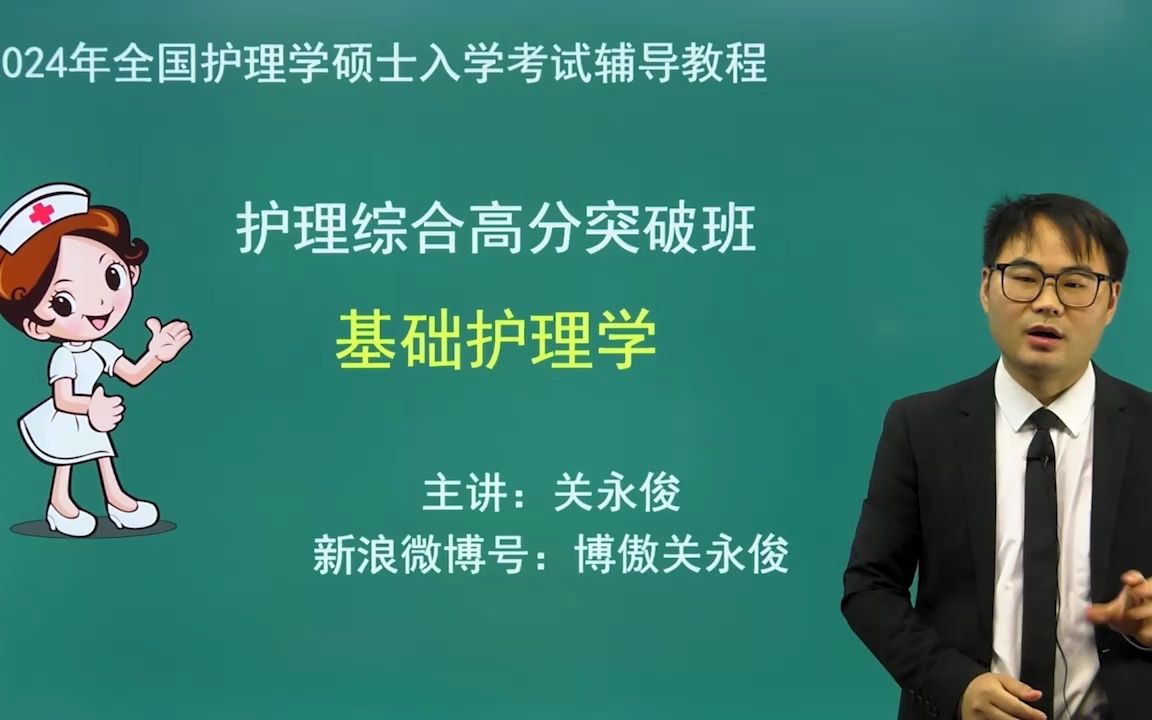 [图]2024护理考研必备教材推荐 基础护理常考知识深度讲解