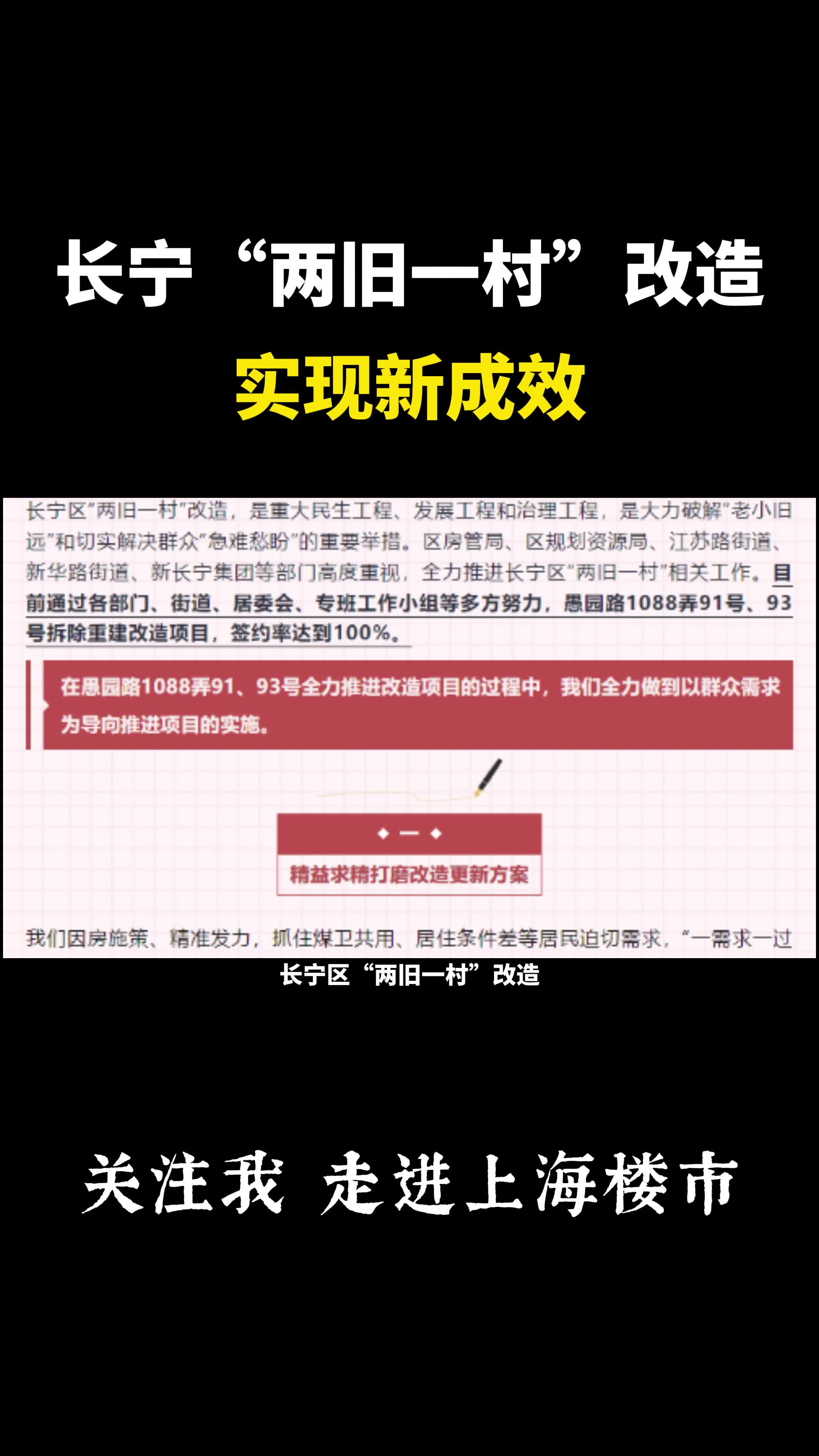 100%签约,长宁区“两旧一村”改造项目实现新成效哔哩哔哩bilibili