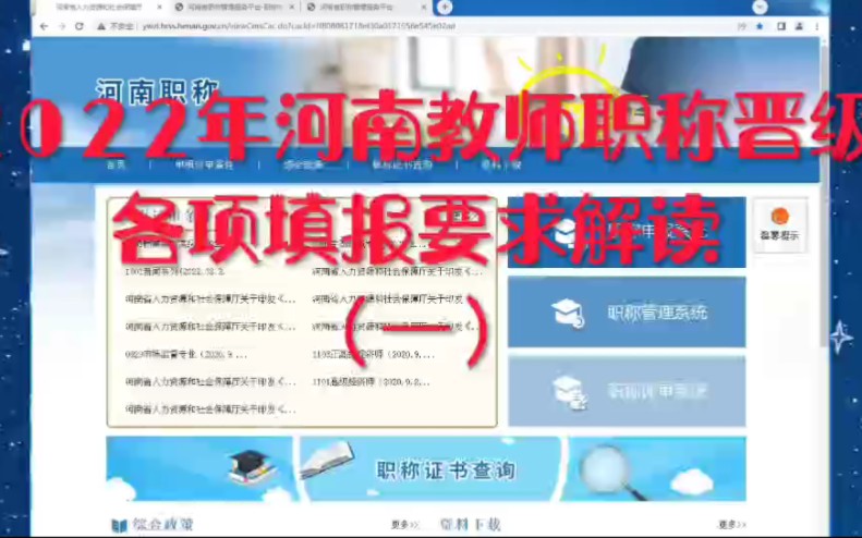 [图]2022河南教师职称晋级填报内容及要求解读来啦！快点关注收藏吧！