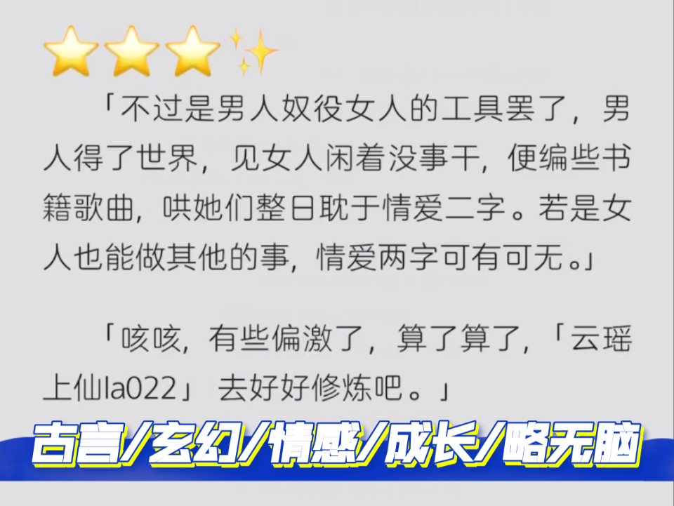 【希望所有恋爱脑都是来渡劫的:★★★彡】云瑶上仙 古言/玄幻/情感/成长/略无脑哔哩哔哩bilibili