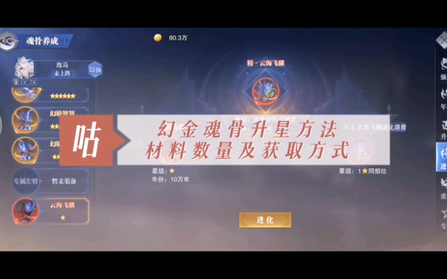 [图]攻略丨幻金魂骨升星方式＆升星材料白嫖方法!