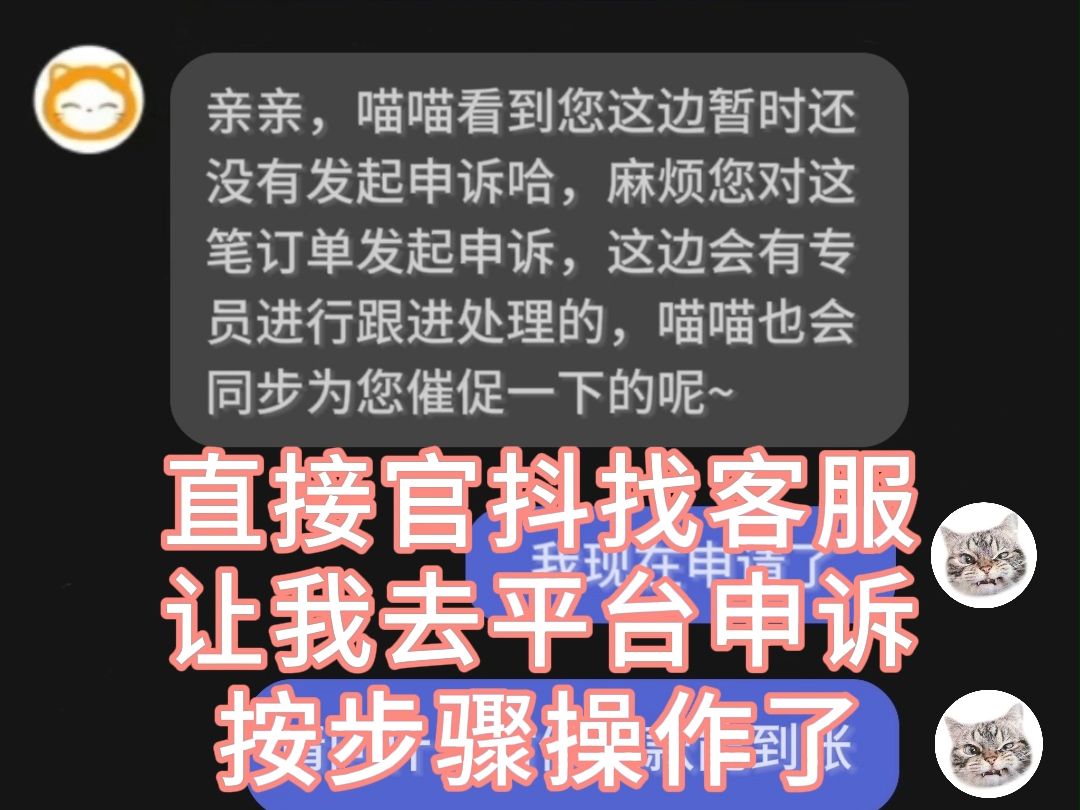 交易猫的退款小tip,找交易猫官抖客服