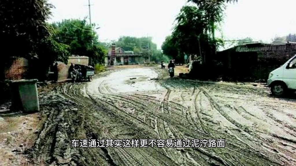 怎么通过泥泞道路哔哩哔哩bilibili