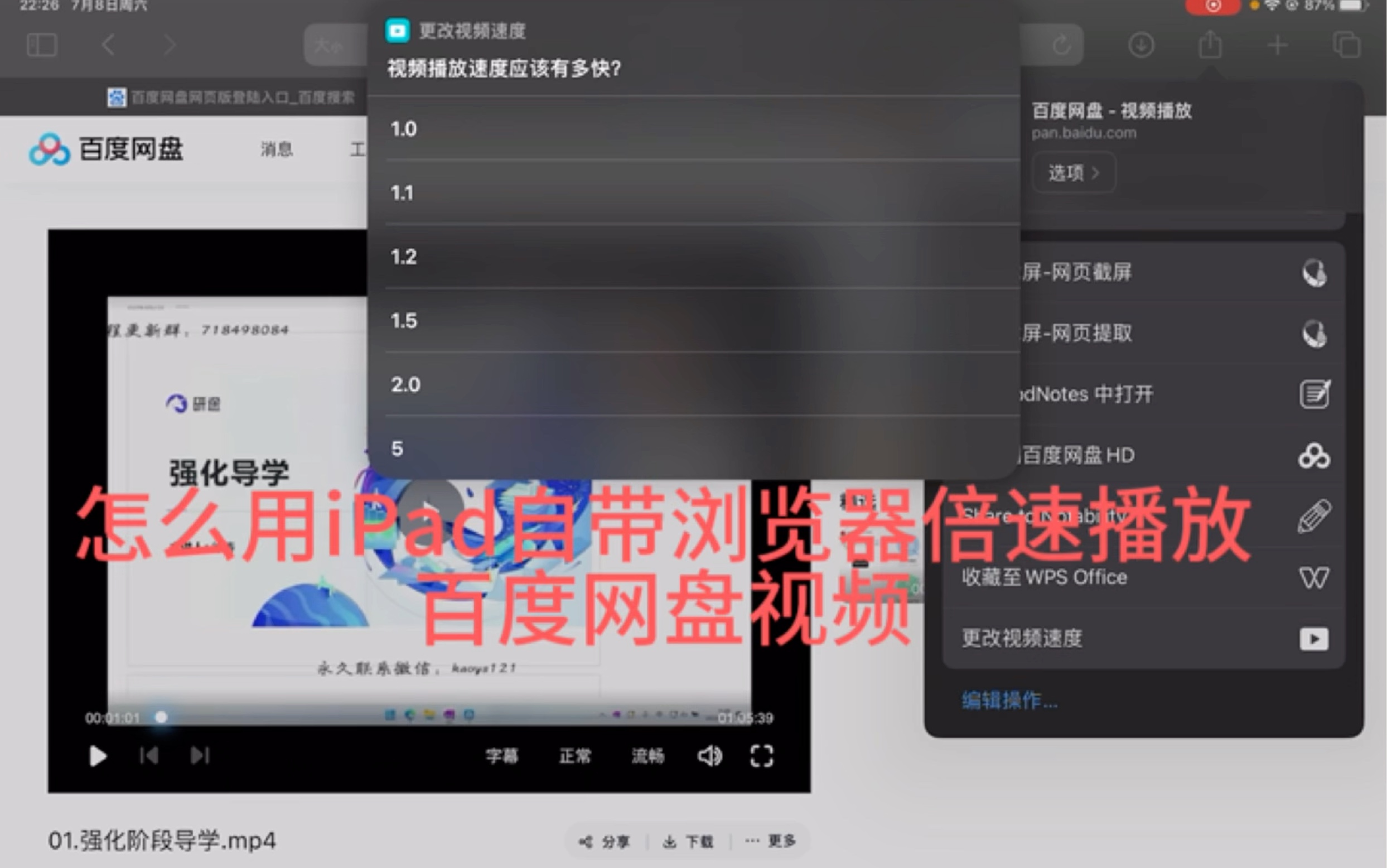 [图]超详细｜怎么用iPad自带浏览器倍速播放百度网盘视频