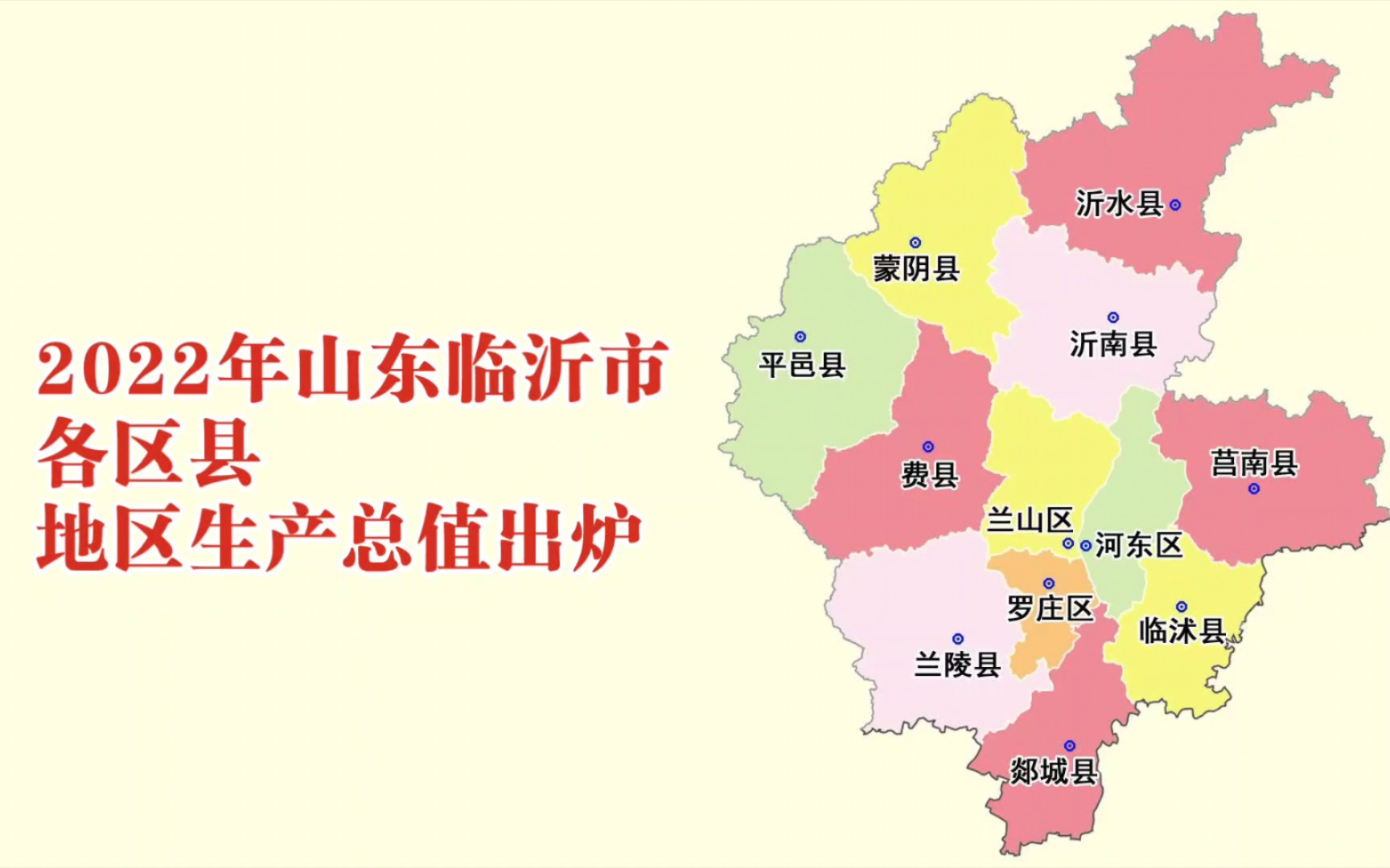 2022年山东临沂市各区县gdp数据:河东区增量第一